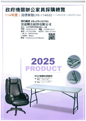 共約附加項-會議桌、活動櫃
