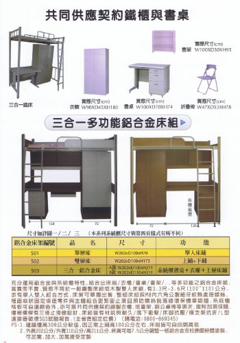 三合一鋁合金床